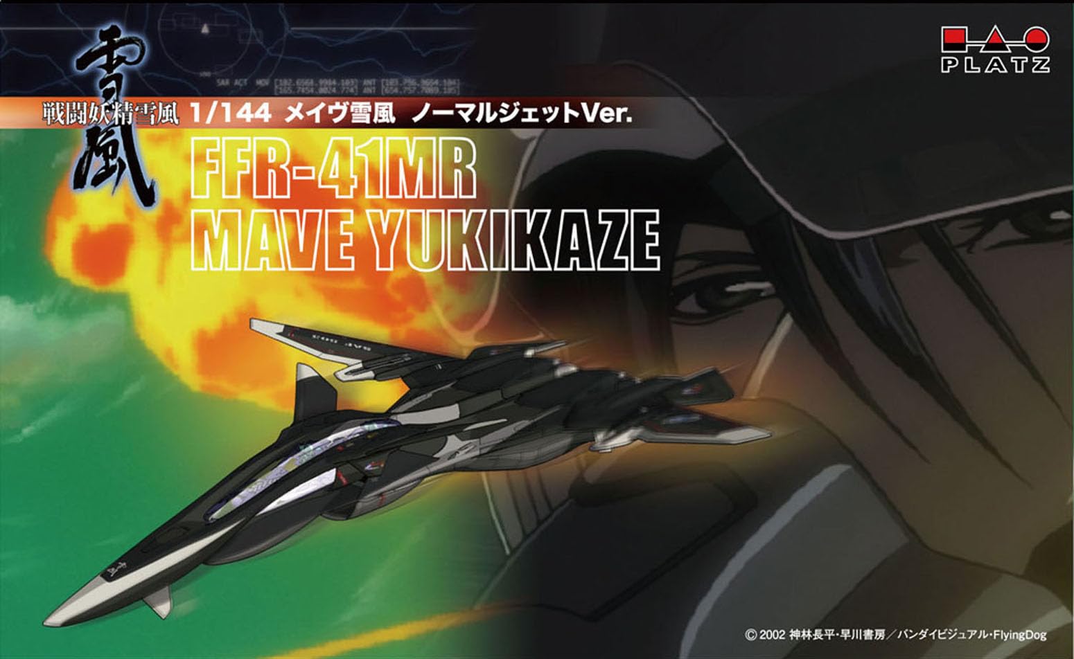 プラッツ 戦闘妖精雪風 プラモデル :: 飛行機 :: 戦闘妖精雪風 メイヴ雪風 ラムジェットver.